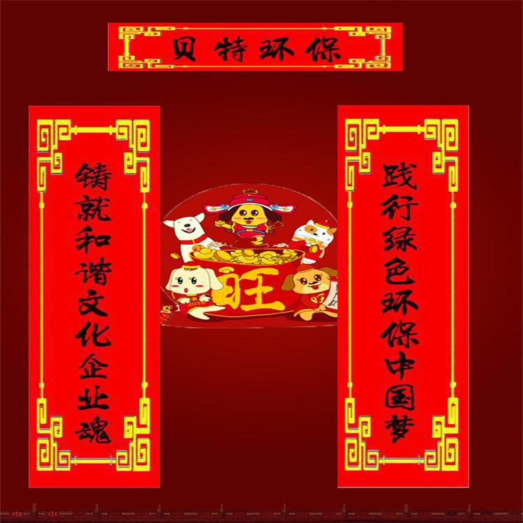 山東貝特環(huán)保集團(tuán)董事長吳金寶、總經(jīng)理宋新軍新年祝福
