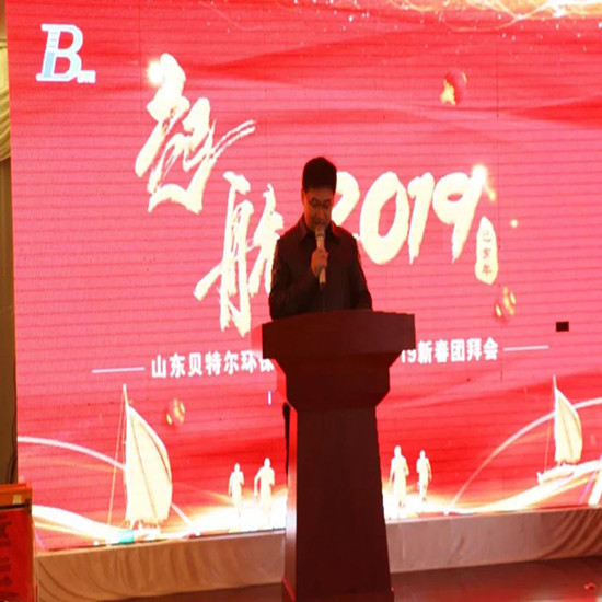 「貝特環(huán)?！?2019開工大吉