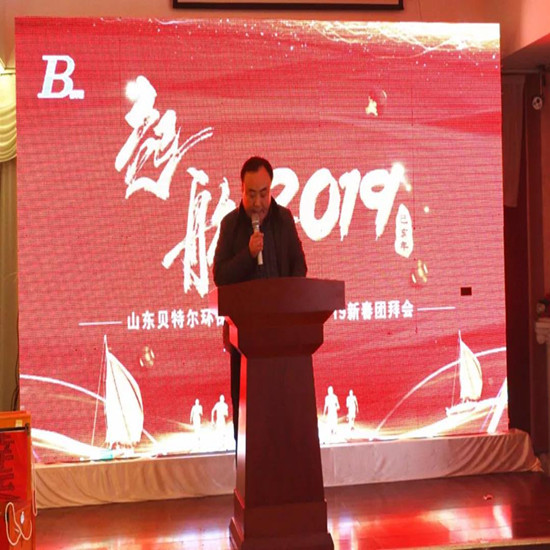 「貝特環(huán)?！?2019開工大吉