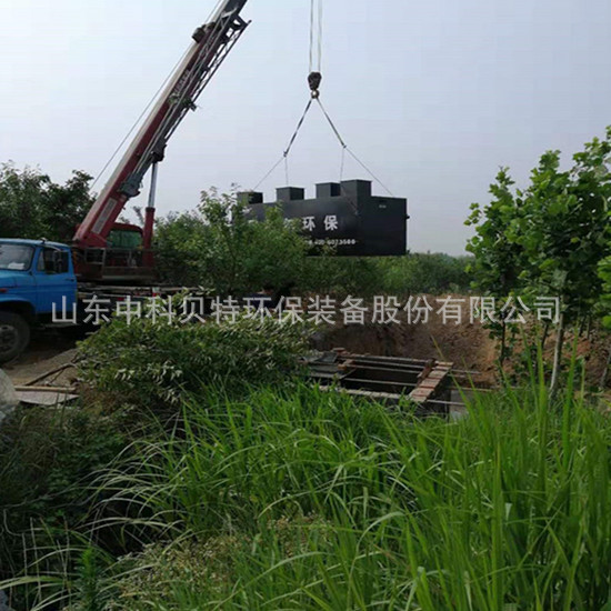 中科貝特分享地埋式污水處理特點及應用范圍有哪些呢？